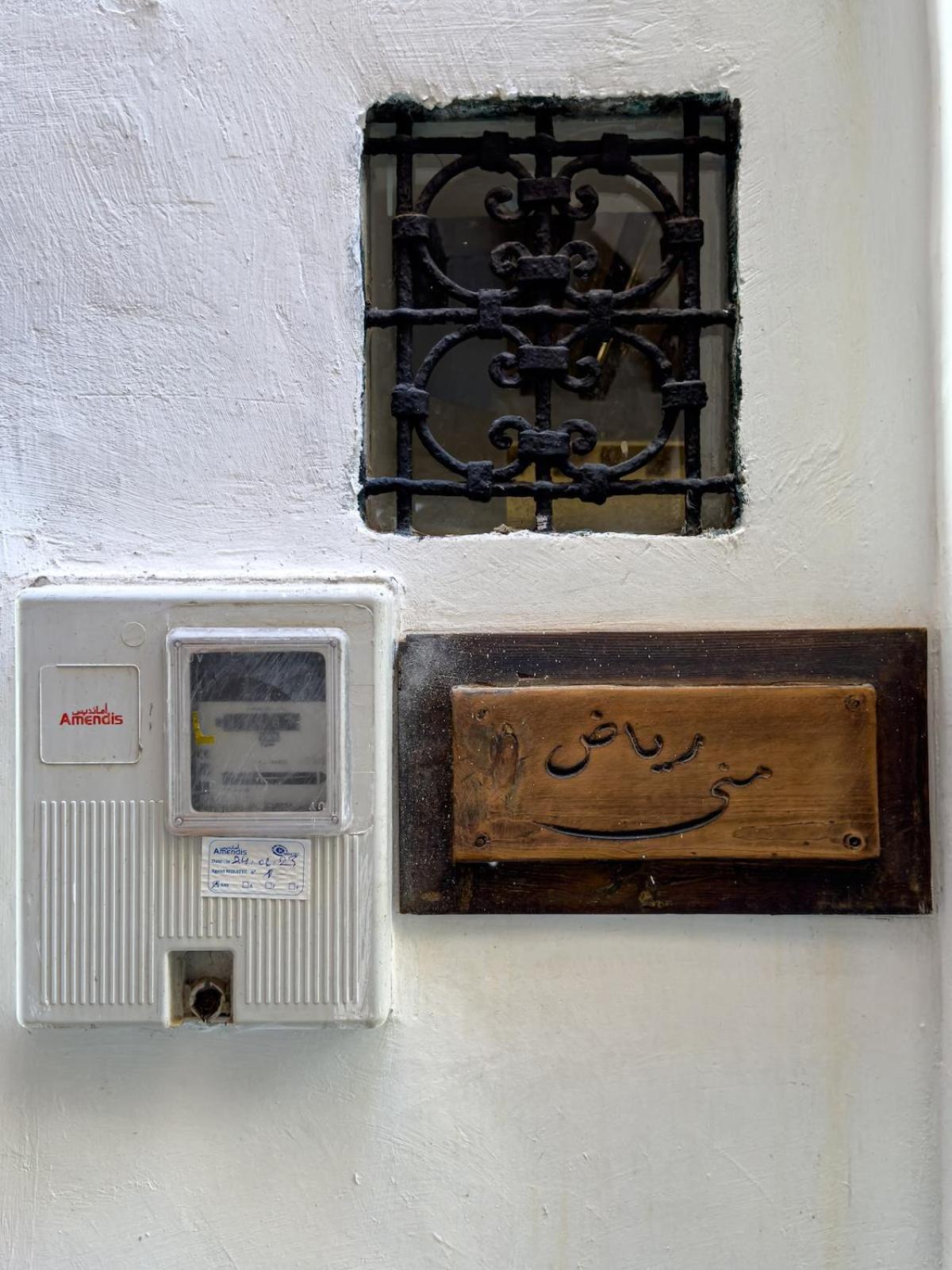Maison Mouna * طنجة